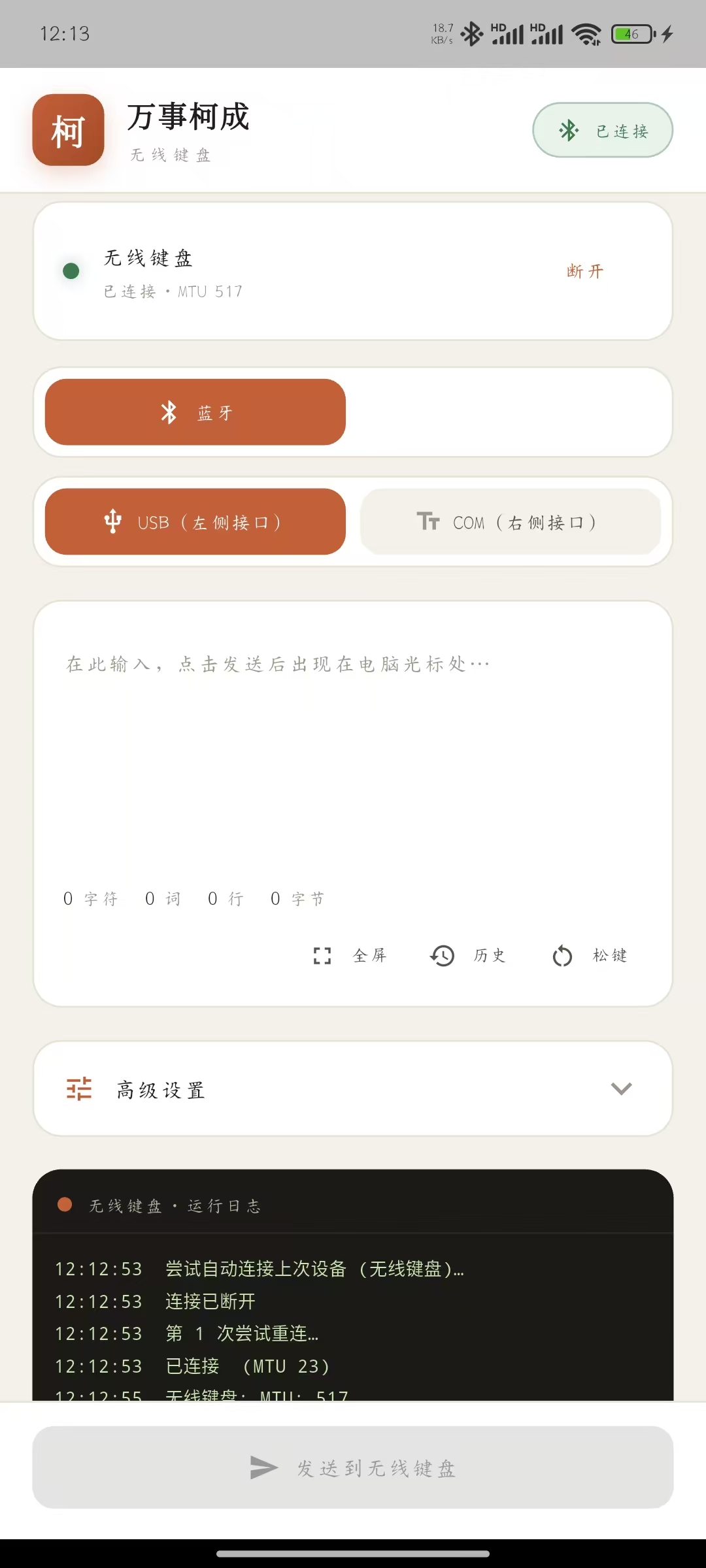 App 界面:蓝牙连接设备
