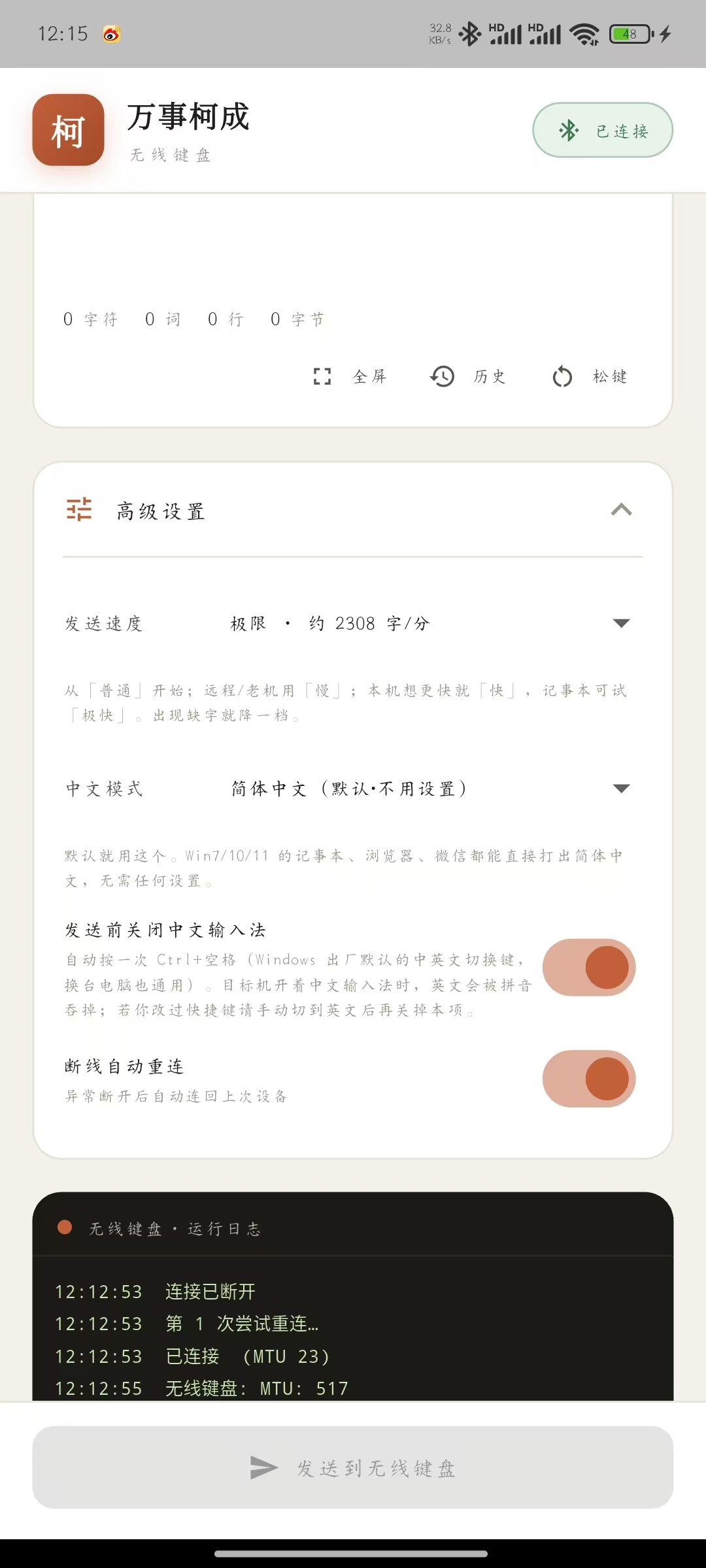 App 界面:USB(左侧接口)模式