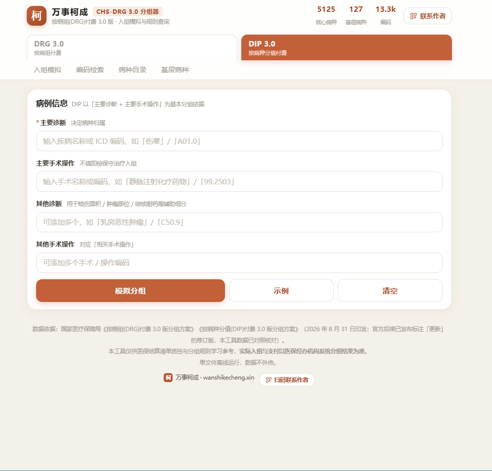 DIP 3.0 入组模拟界面